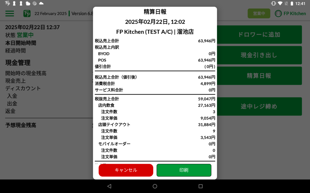 ダイヤログによる日報表示